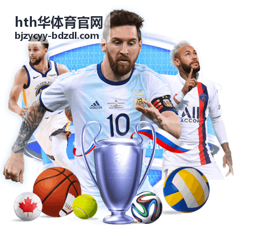 hth华体育官网综合体育馆赛事现场保障与看台秩序维护
